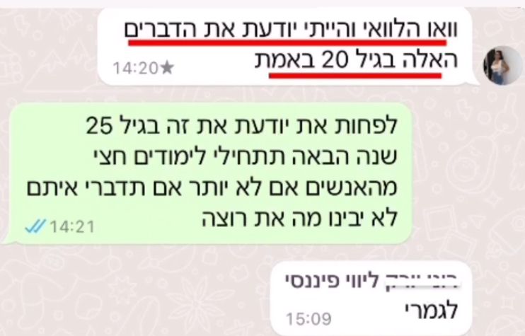 הודעת וואטסאפ אמיתית: הלוואי והייתי יודעת את הדברים האלה בגיל 20
